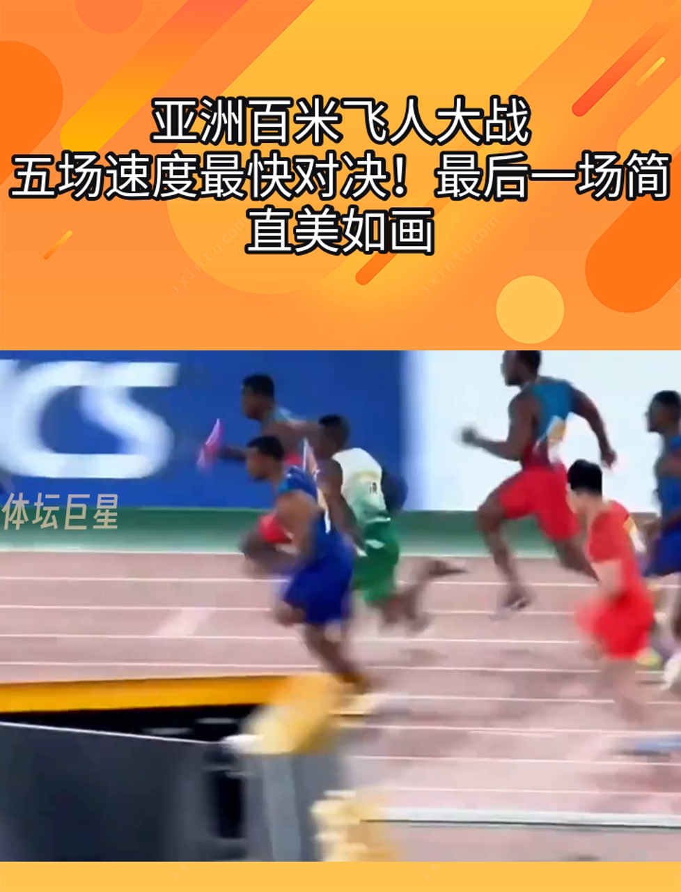 简直无法错过！赛场上的精彩对决！