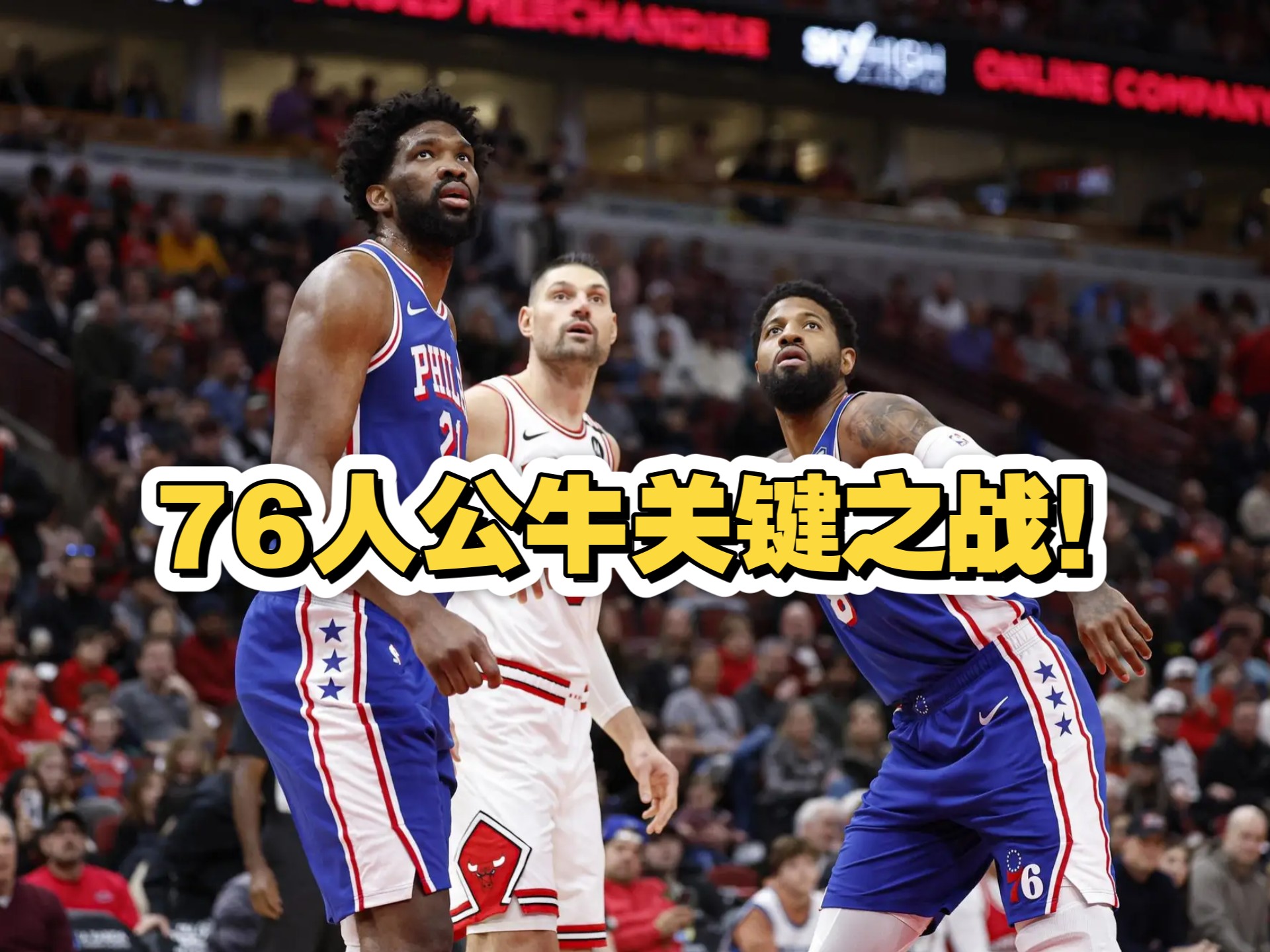  穆古鲁扎关键节点绝杀，公牛带队取胜！